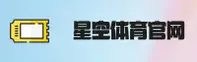 星空体育(KXTY)官方网站 - 官方正版入口